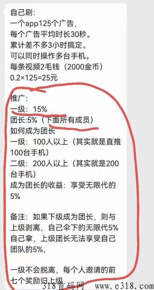 首码刚出，撸广告项目一天收益高