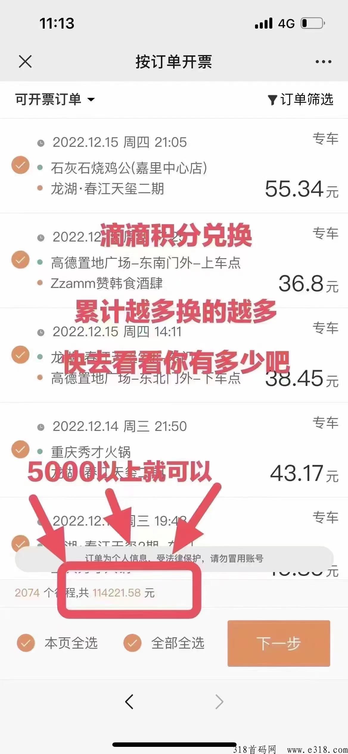 有积分就能换米滴分首码项目，长期稳定收滴滴积分兑换奖励