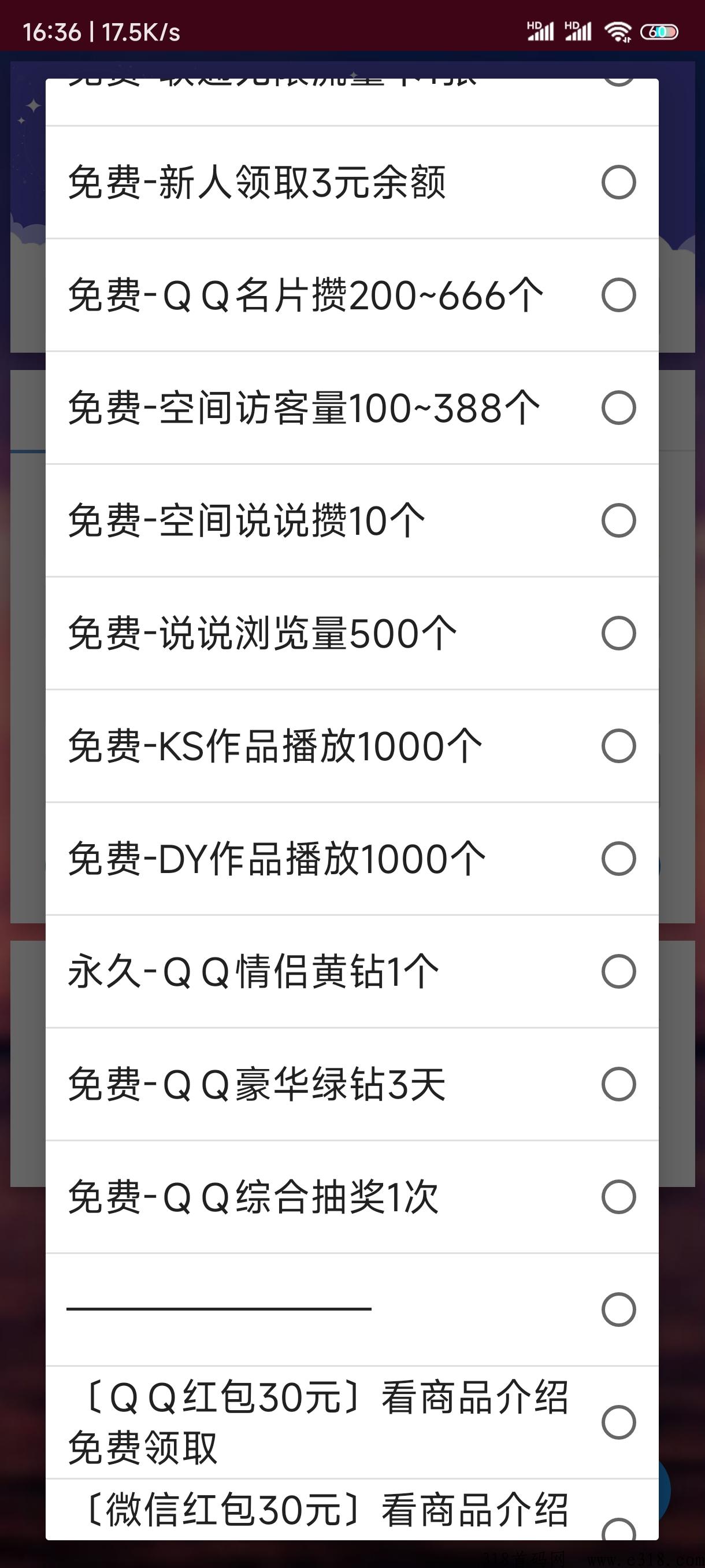 综合涨粉平台，短剧养号必备，想上热门不要错过