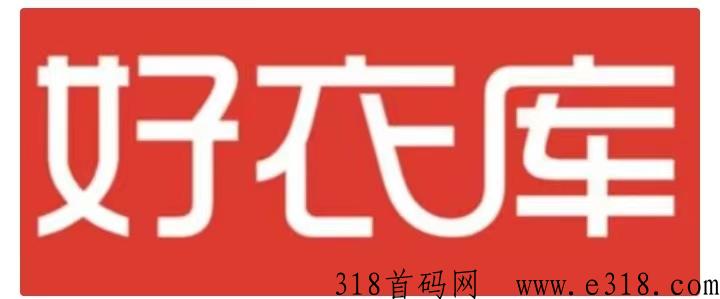 手机超市app好衣库代理加盟步骤流程方案