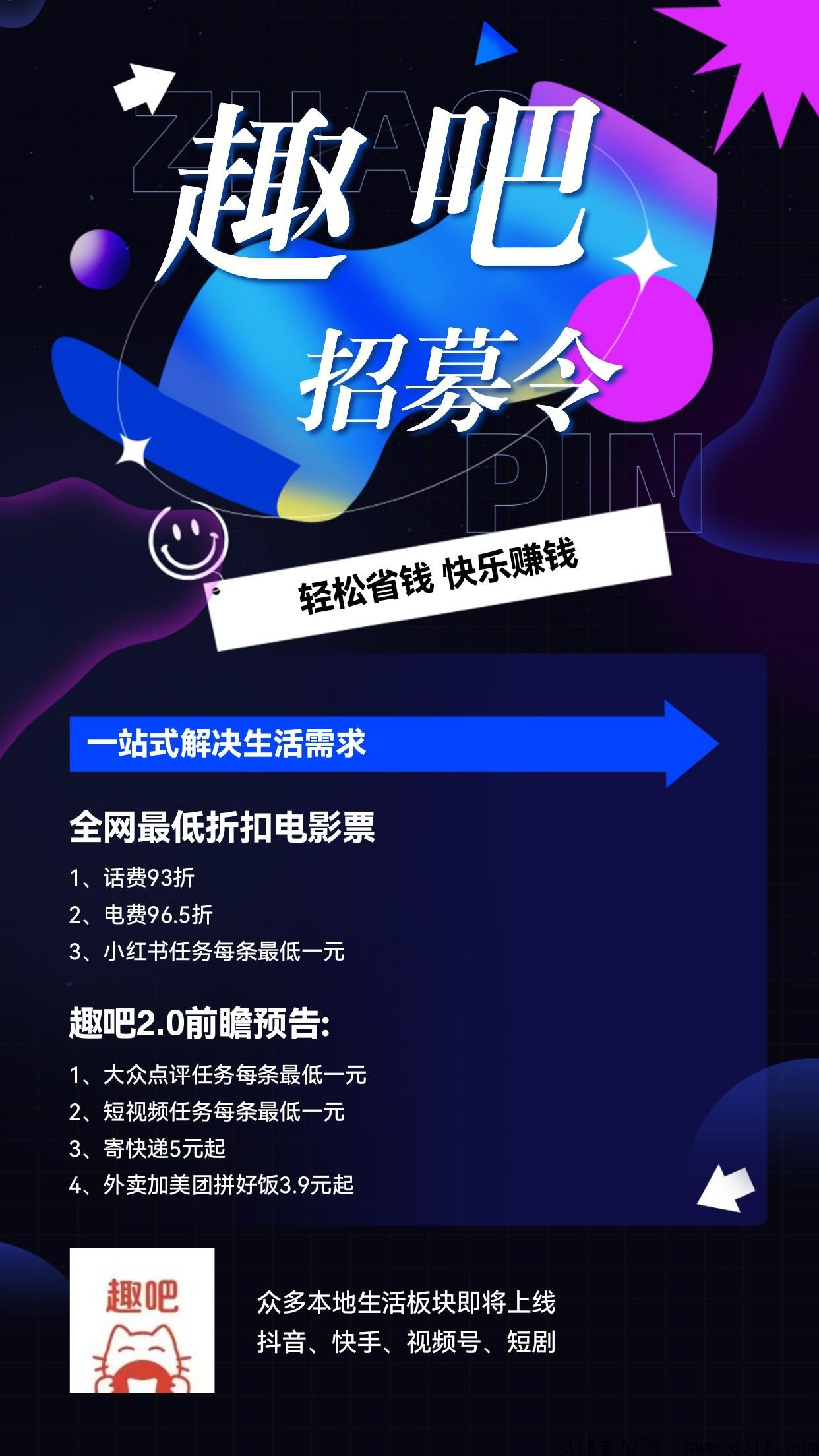 趣吧，即将震撼启航