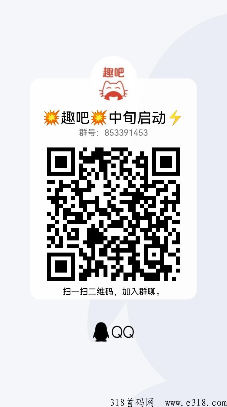 趣吧，即将震撼启航