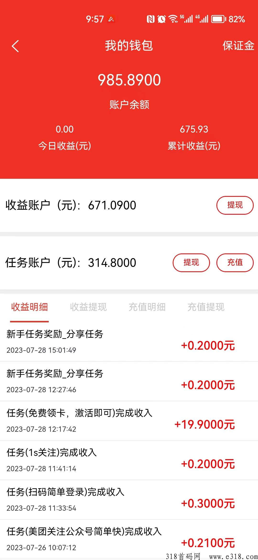 抖音关注任务app，市场最高价，不赚差价赚人气！