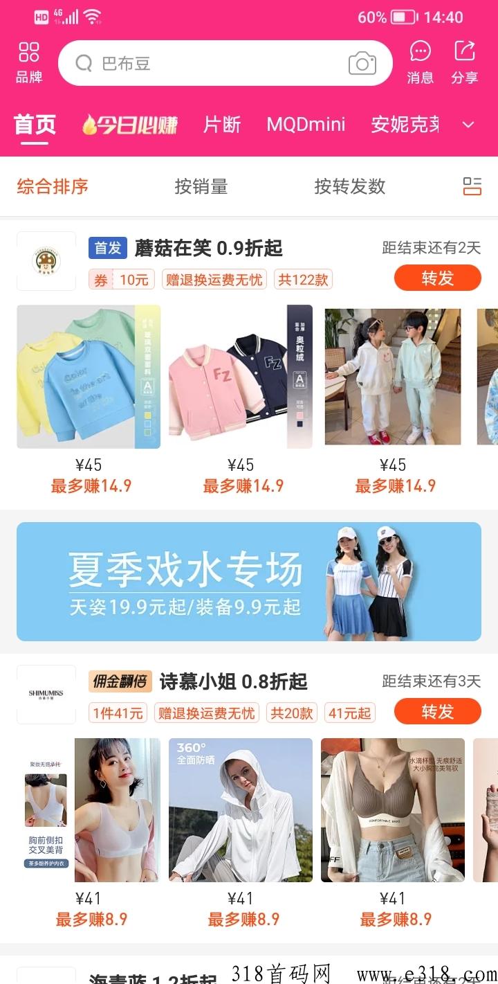 卖货超市平台好衣库“云店”北京天津上海招店主店长