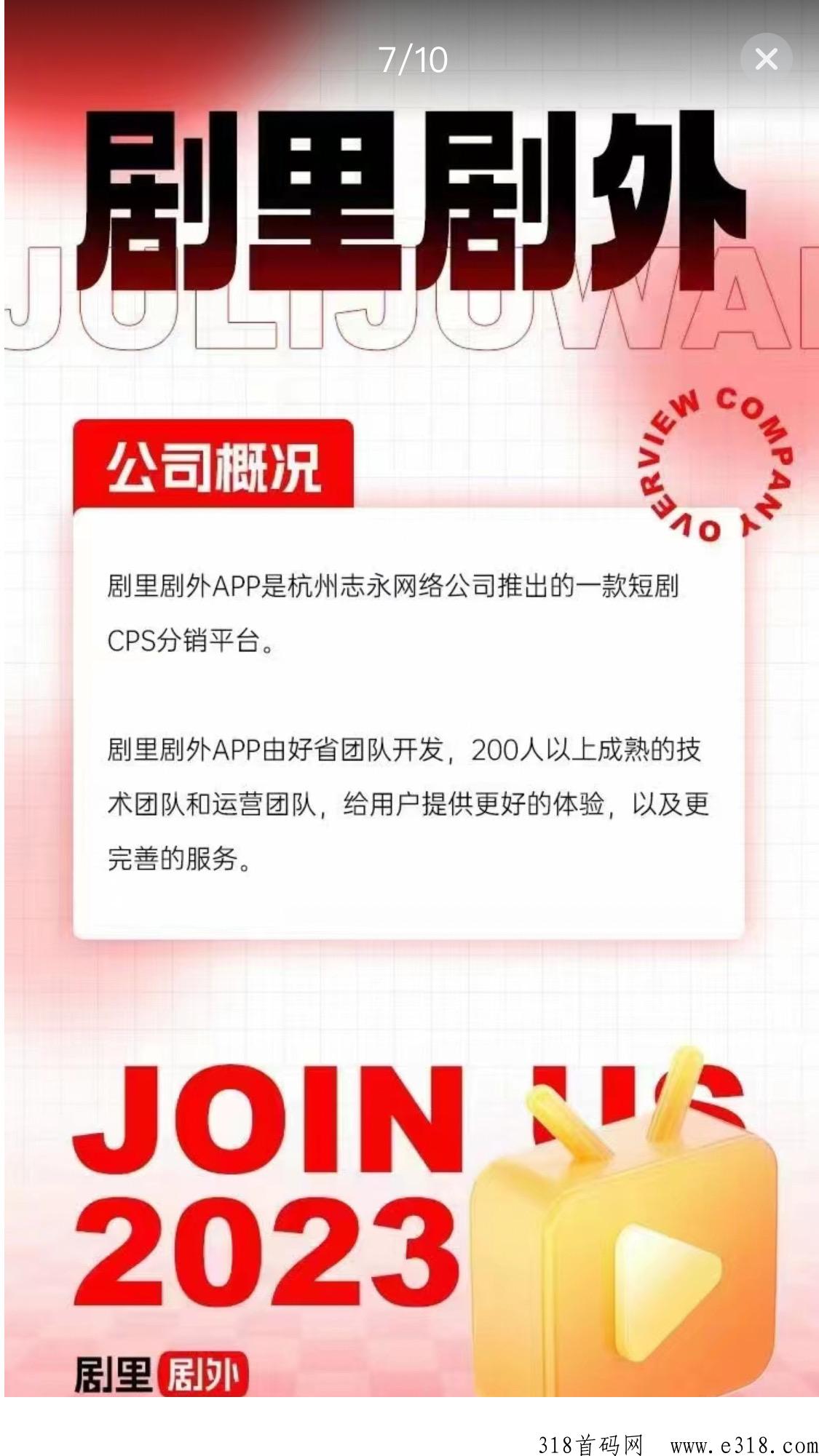 首码剧里剧外，全新的短剧平台，零投，选对方向干就完了