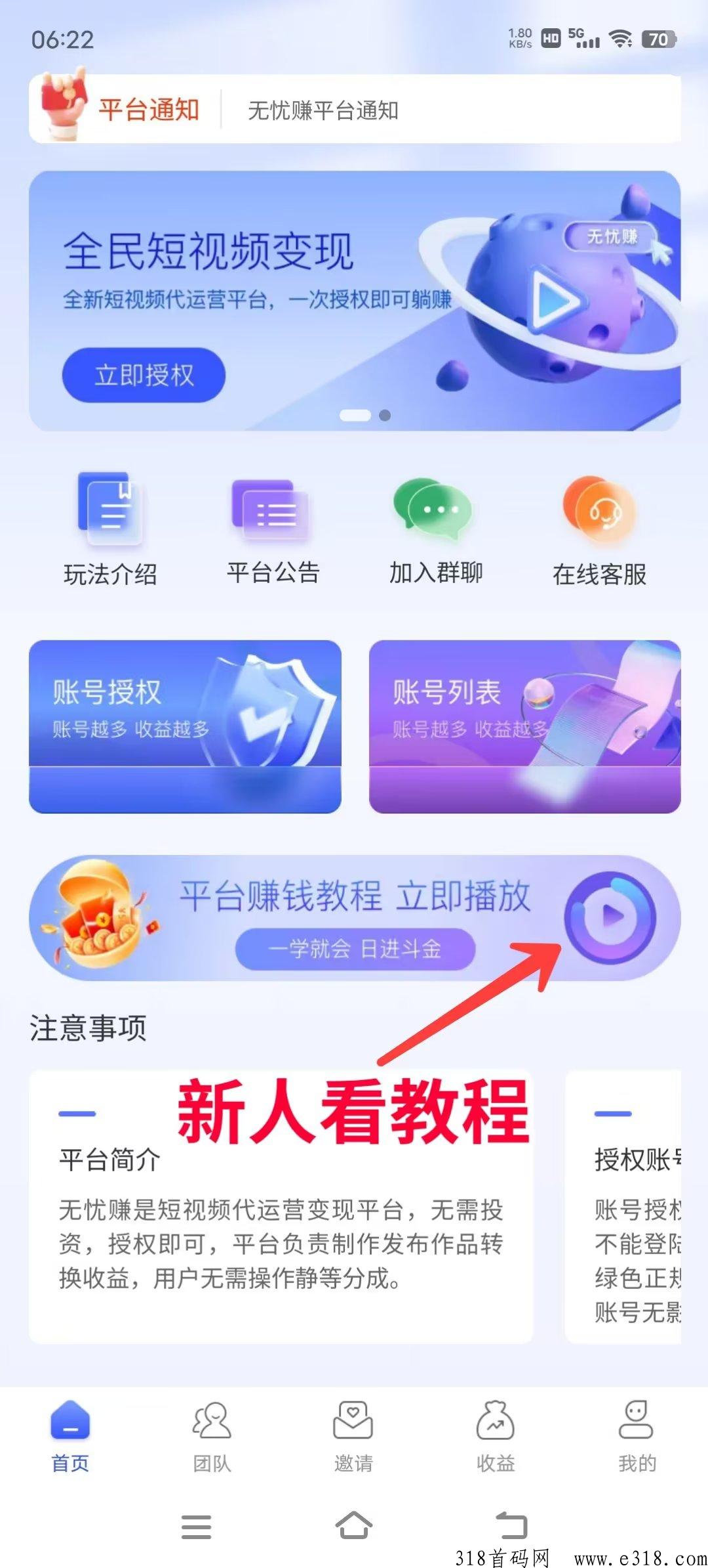 无忧赚，只要有抖音号就能赚米，时间越久越多，全程撸，躺着赚