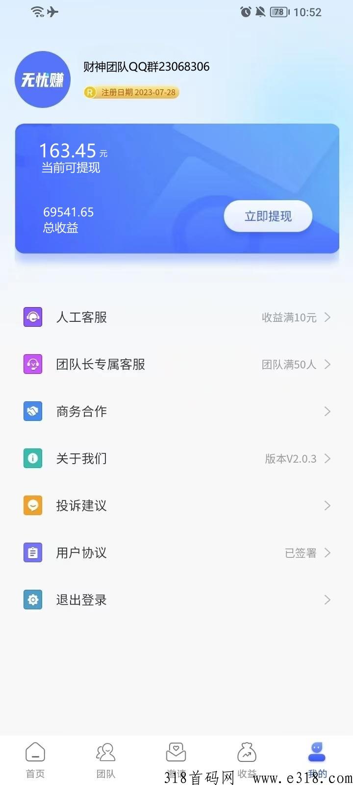 无忧赚，只要有抖音号就能赚米，时间越久越多，全程撸，躺着赚