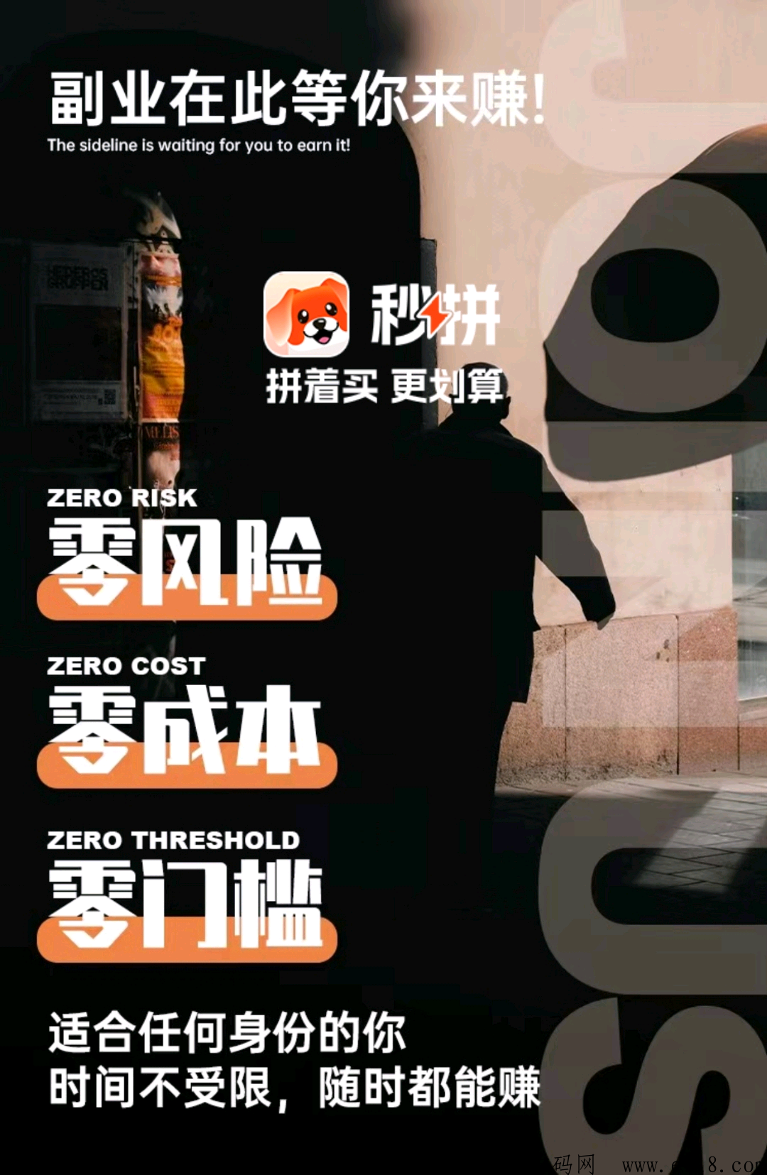 秒拼，已上架各大应用商店，签到赚米