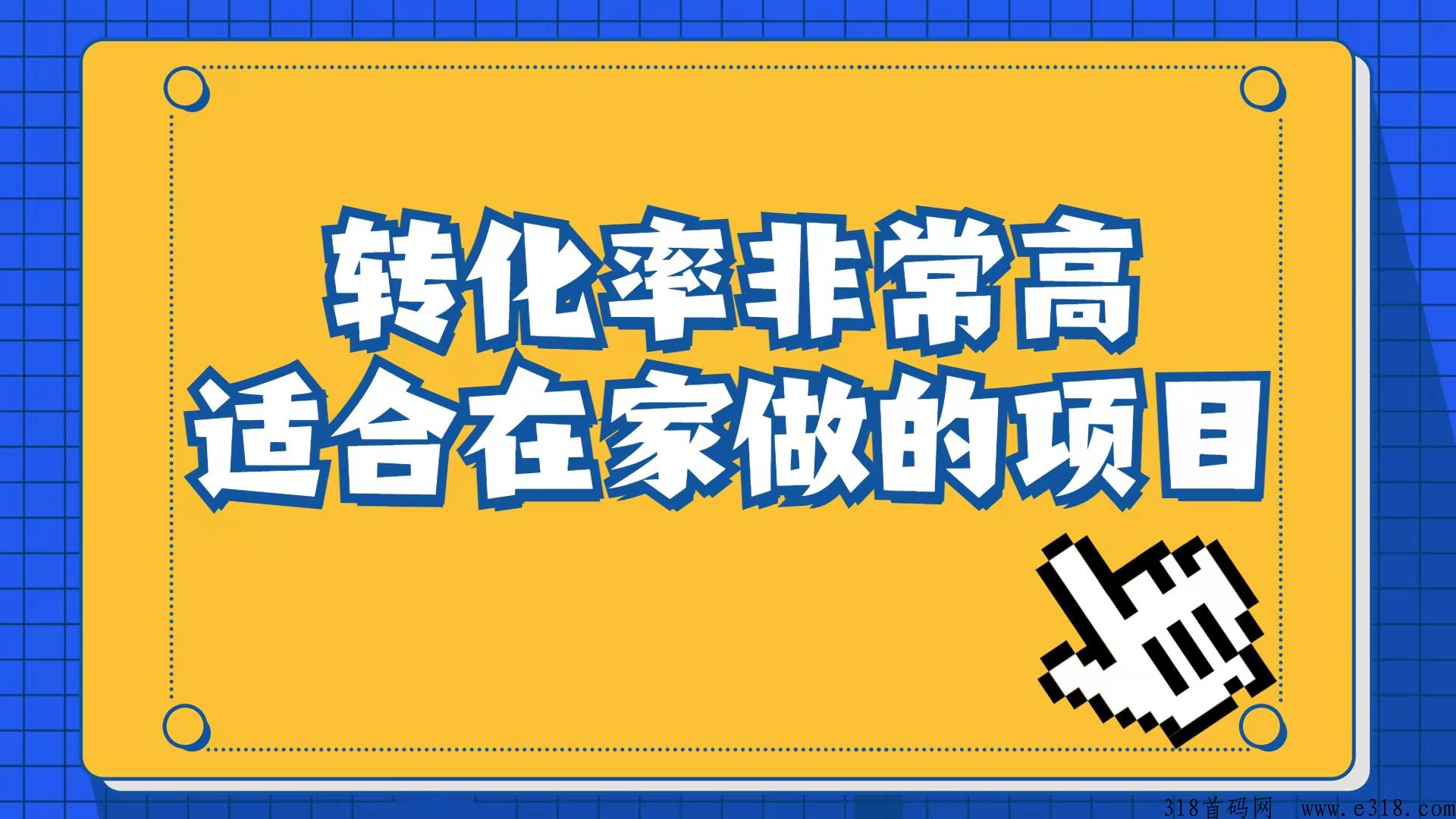 2023最强蓝海项目，闲鱼无货源电商，无风险易上手，见效快