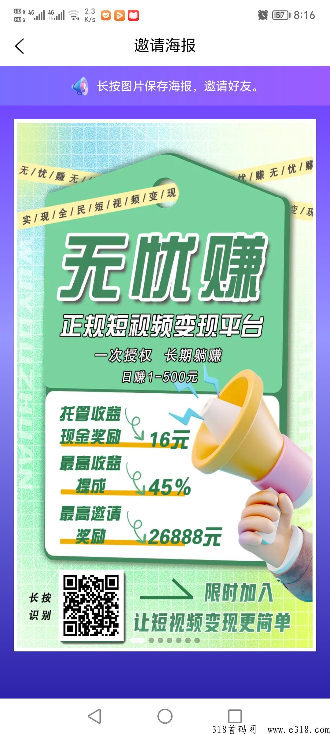无忧赚，躺赚模式，啥也不用管