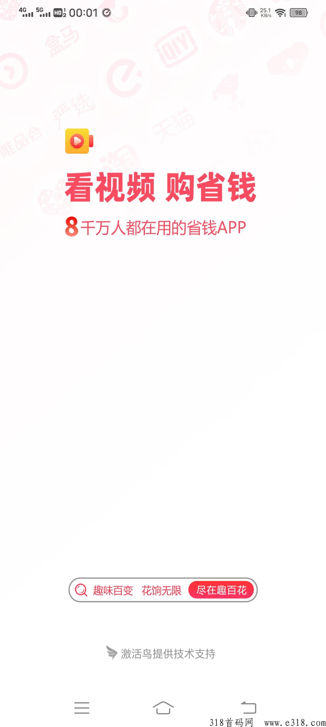 趣百花，看广告得佣j，趣逗可变现
