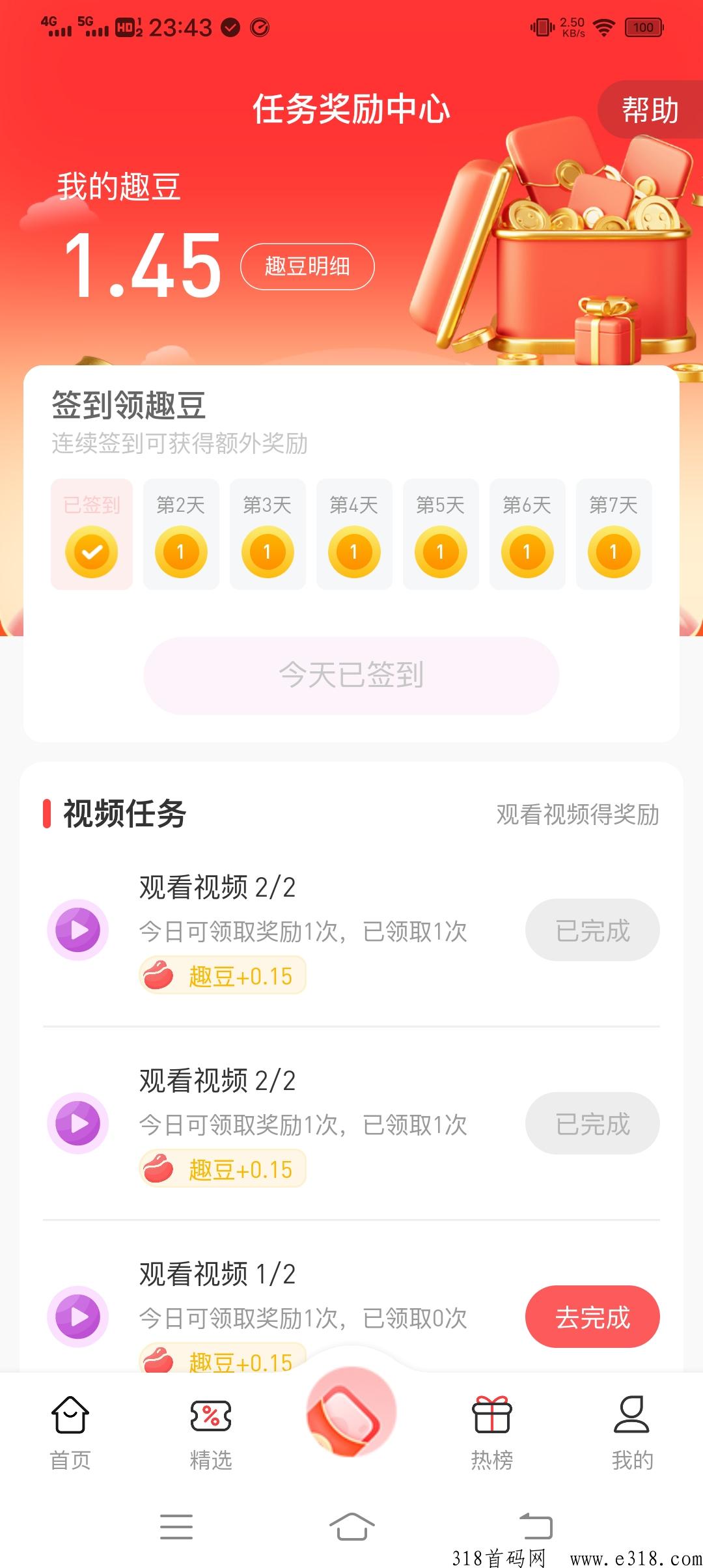 趣百花，看广告得佣j，趣逗可变现