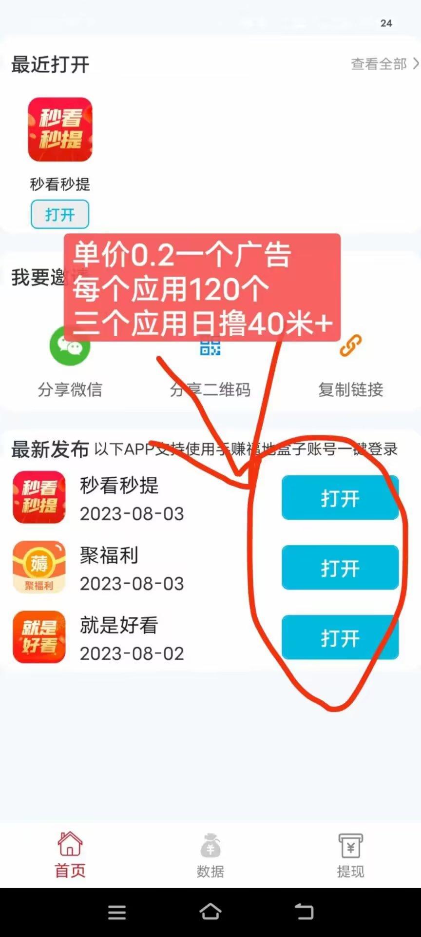 首码项目手赚福地刚出，撸广告项目，可以带团队做