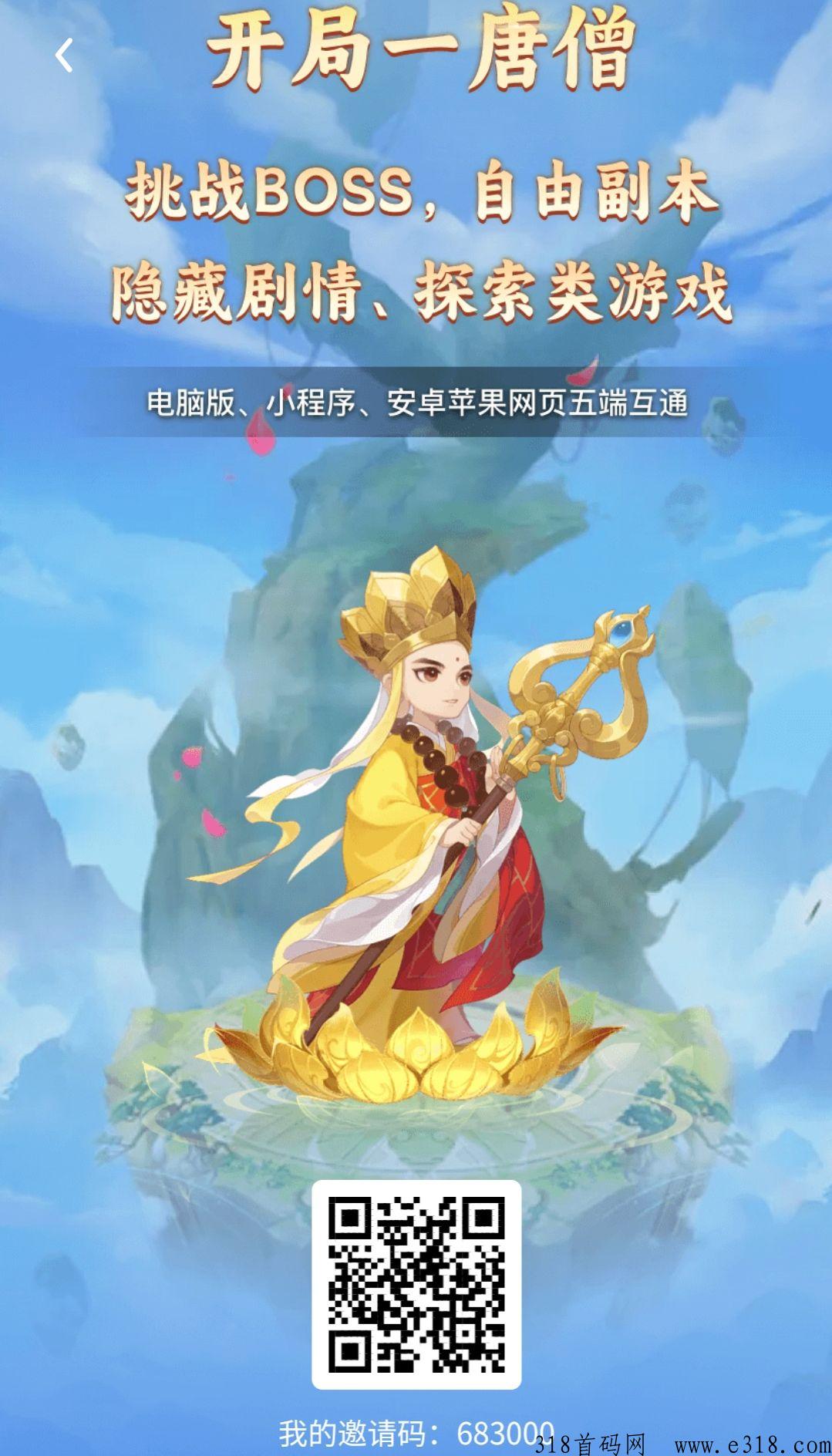 西游大冒险撸方案