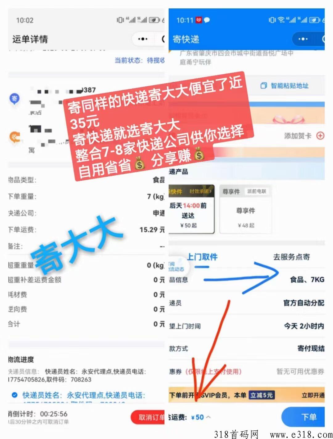 寄大大，黑马项目，寄同样的快递，花更少的米，自用省，推广更能有收益