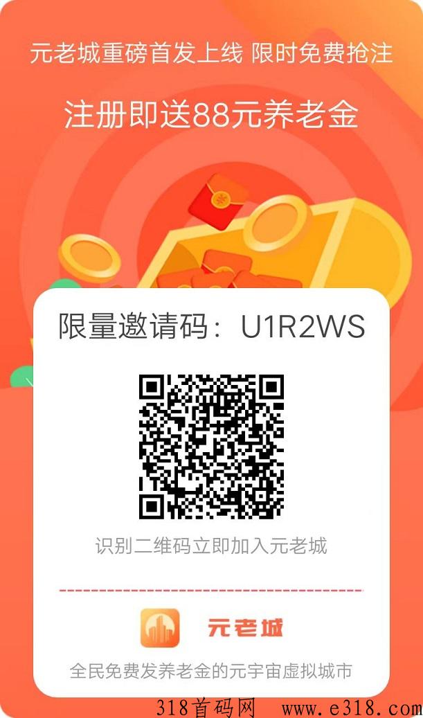 元老城，零撸分红，免费发放养老金！不看广告，提现秒到。一键启动，自动获取收益！