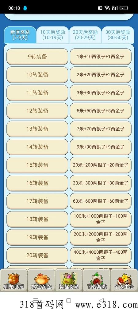 驯龙世纪APP，出最新活动，传奇+分h的赚米平台
