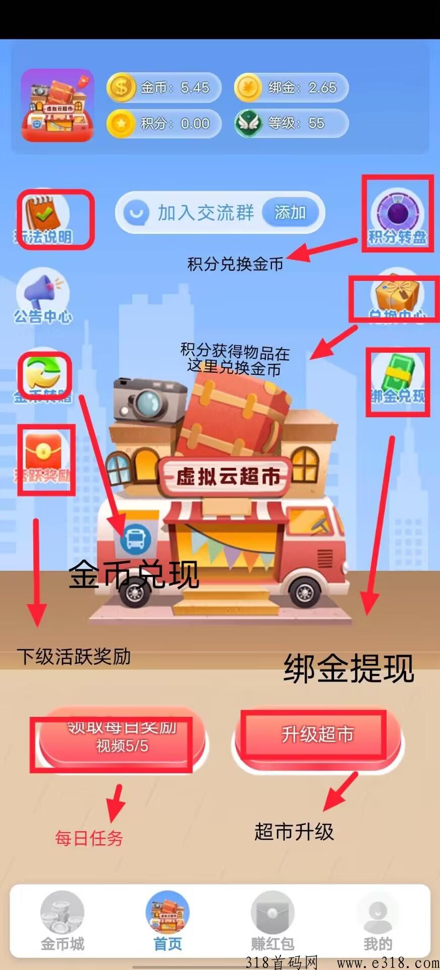 虚拟超市！高扶持！撸广告！无会员！ 三大优势