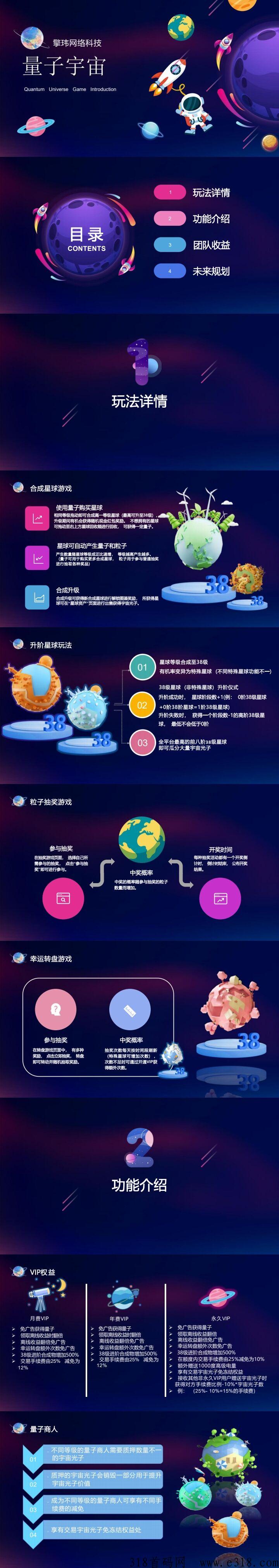 量子宇宙，奖卷世界模式，高扶持