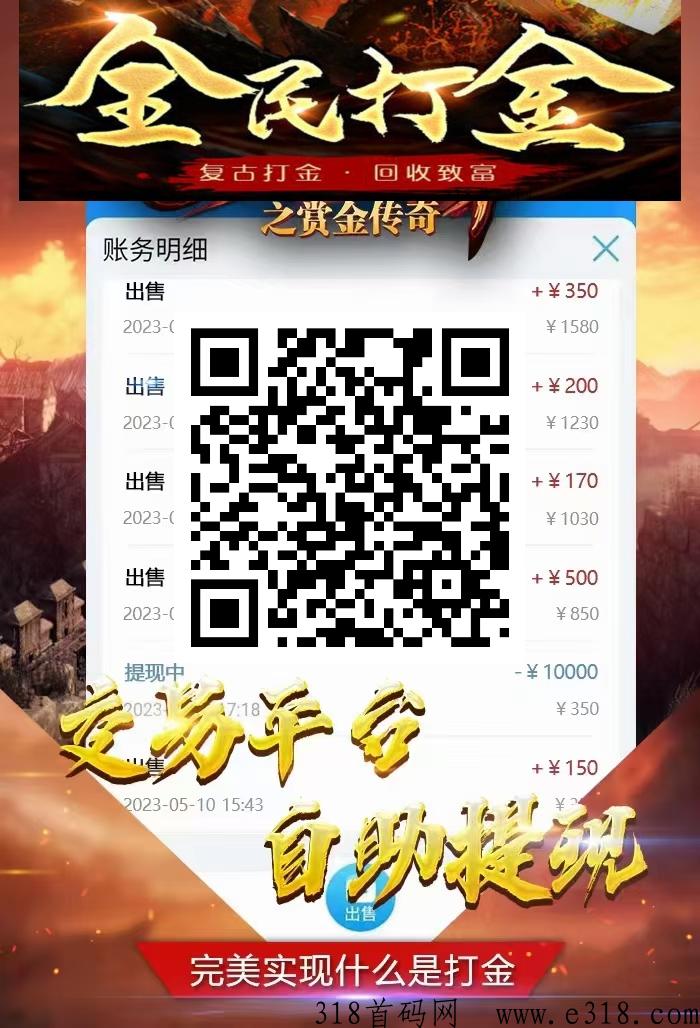 猎魔无双首服，本月热门打金小游戏