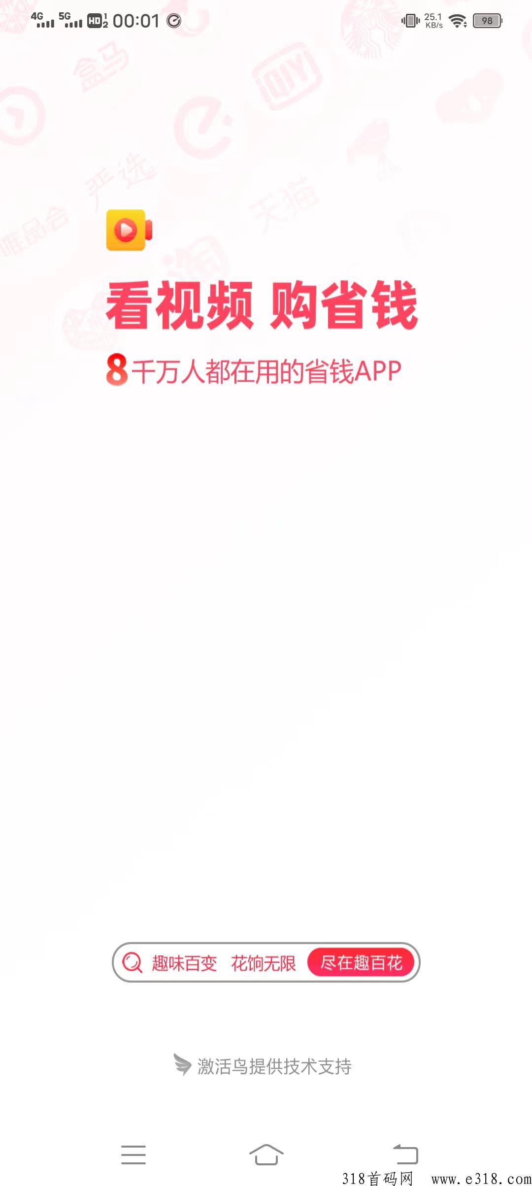 趣百花，看广告得佣金，趣逗可变现，兑换商品