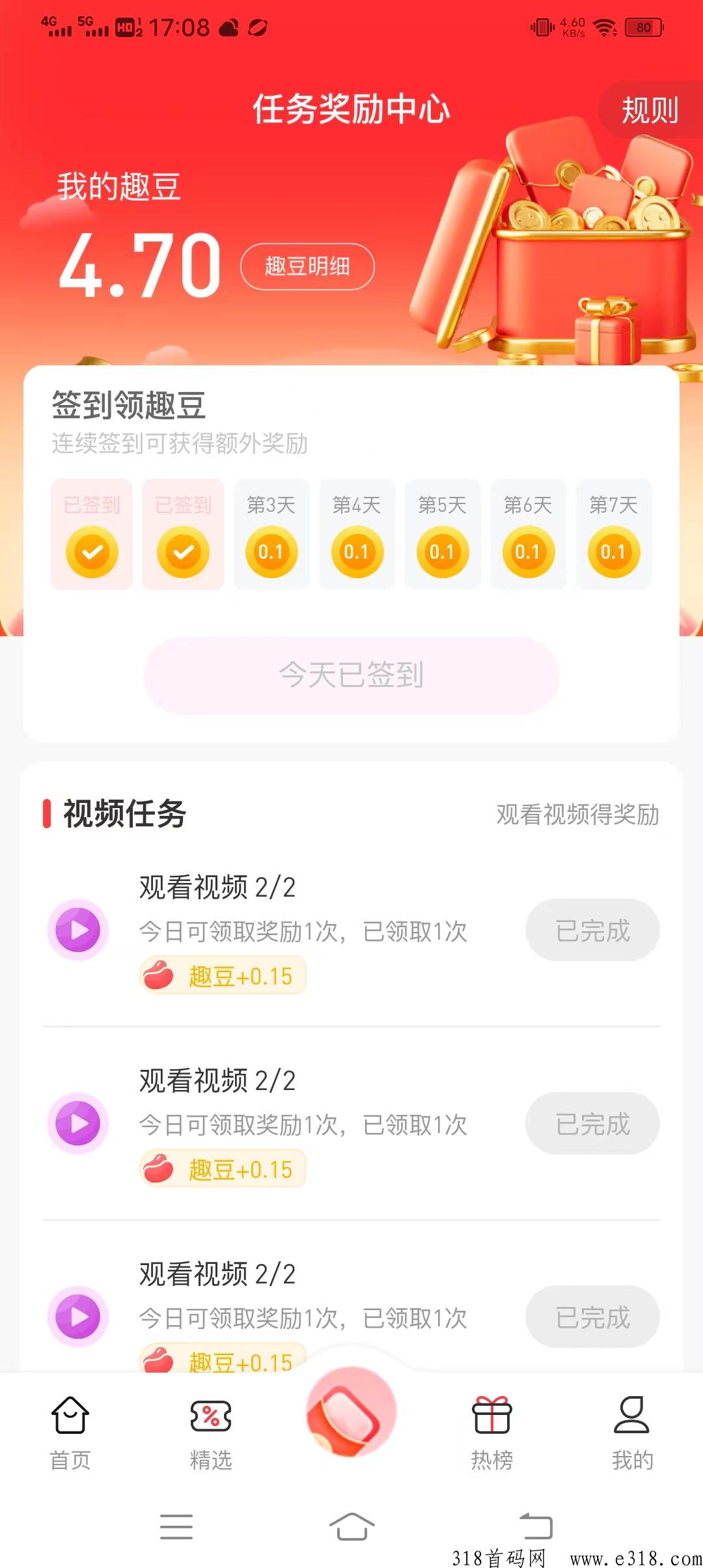 趣百花，看广告得佣金，趣逗可变现，兑换商品