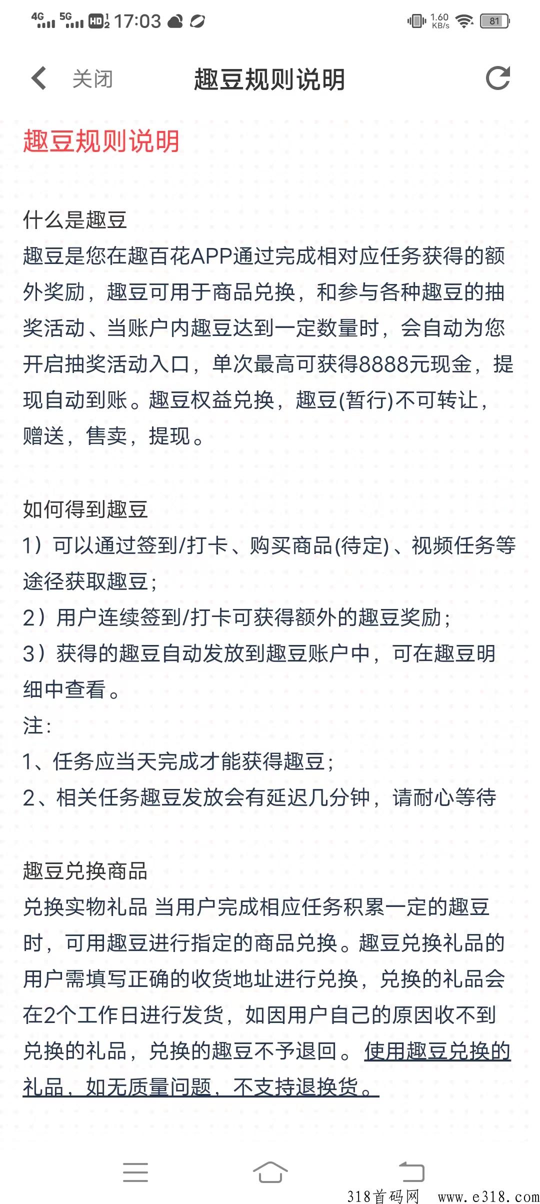 趣百花，看广告得佣金，趣逗可变现，兑换商品