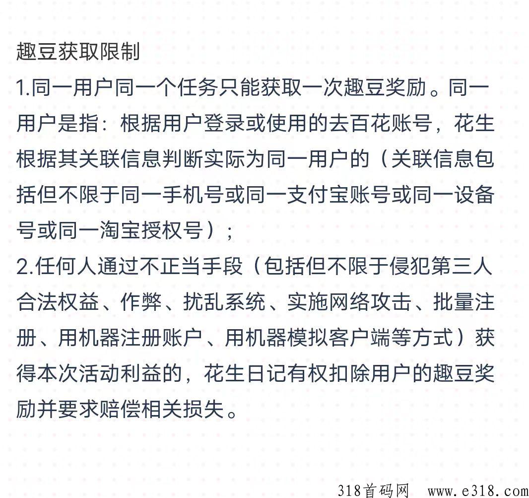 趣百花，看广告得佣金，趣逗可变现，兑换商品