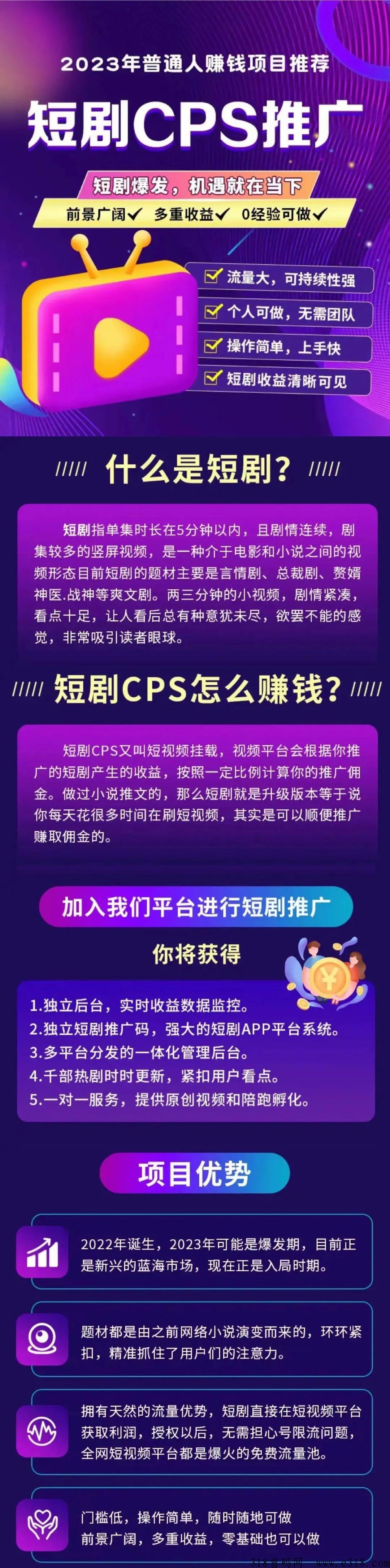 《剧里剧外》好省旗下黑马项目，红利期，扶持到底