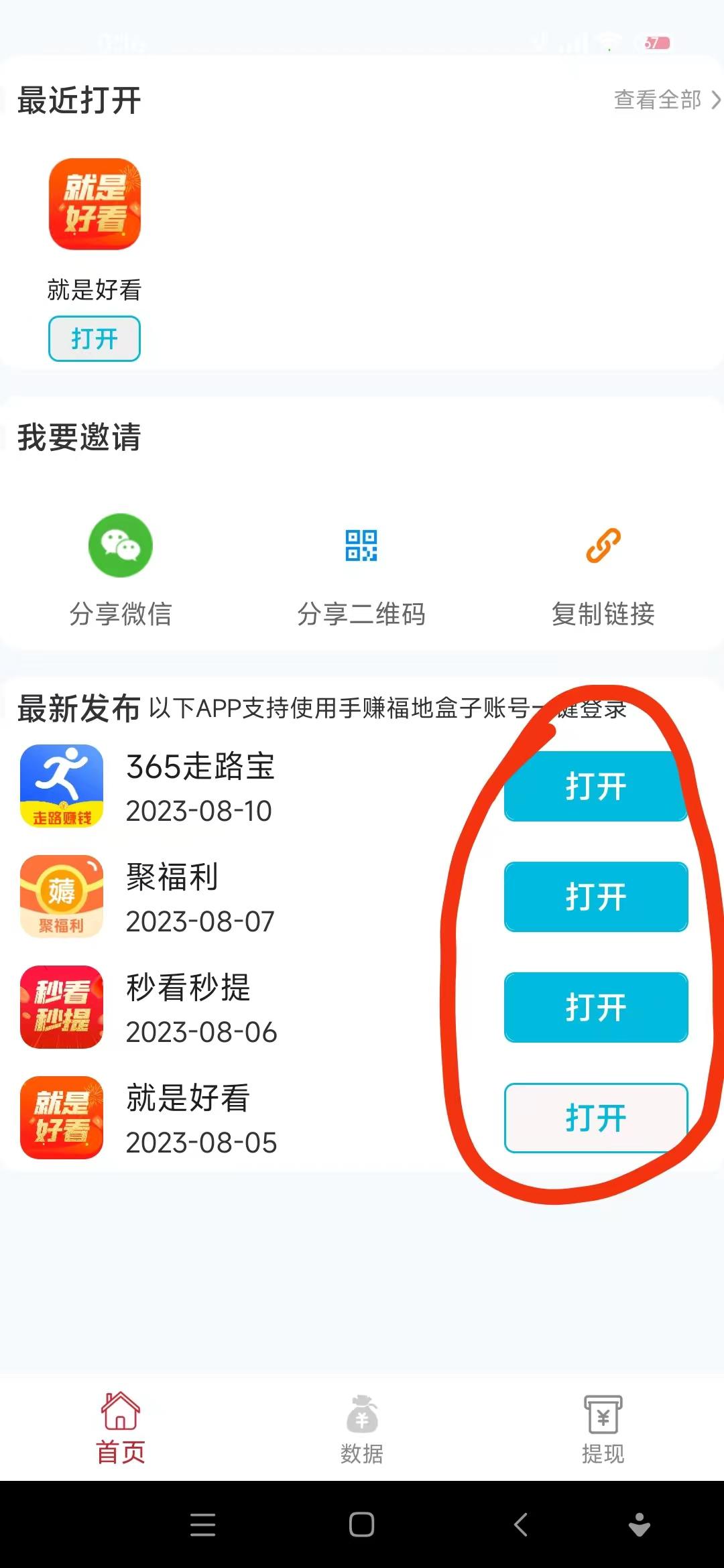 （手赚福地）最新广告项目，福利最大！走过路过别错过了