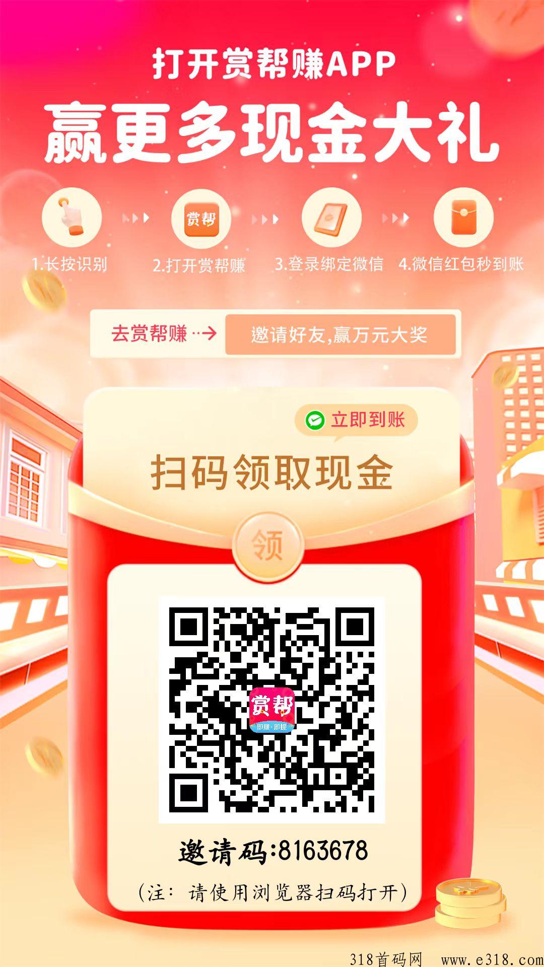 帮人忙，赚赏金，就来首码网兼职副业，副业兼职平台