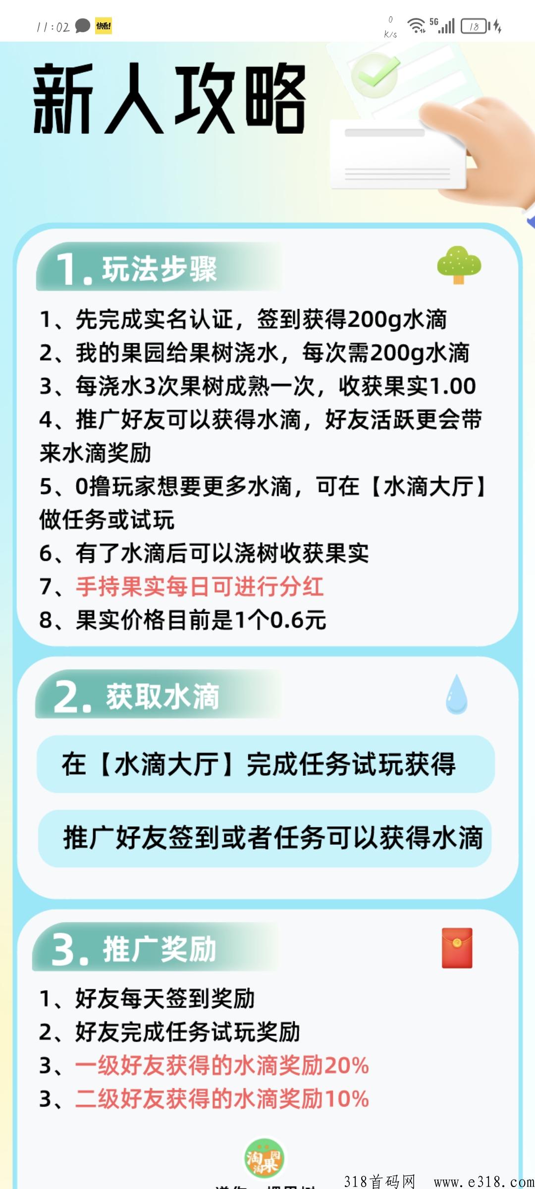 《淘淘果园》可撸模式简单每天上线签到即可，重发修改版