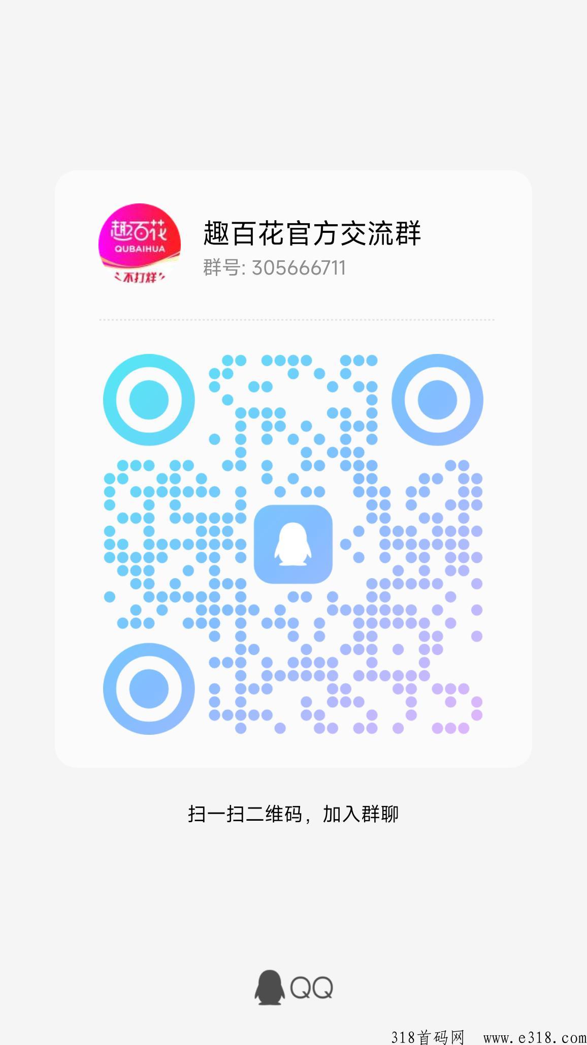 趣百花全网招募实力团长