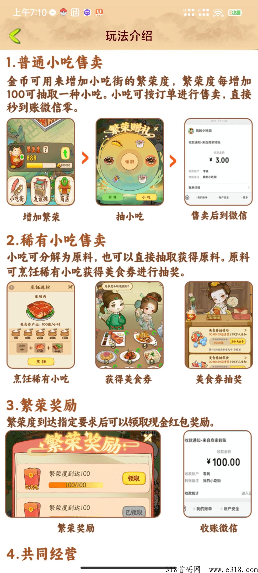 我的小吃街2，进群领扶持