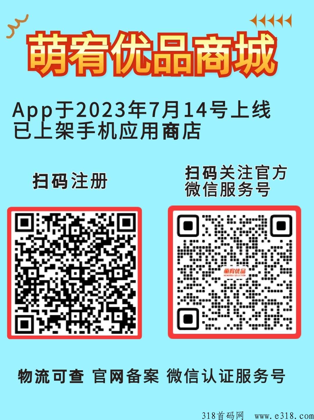 萌宥优品无货源电商，全新上线高扶持
