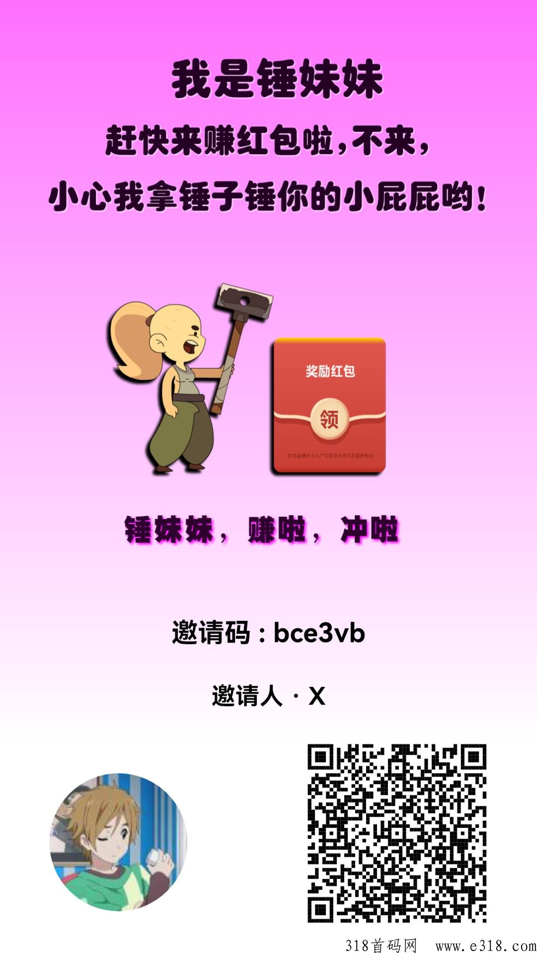 新版锤妹妹，落滑赚，新的版本，新的玩法
