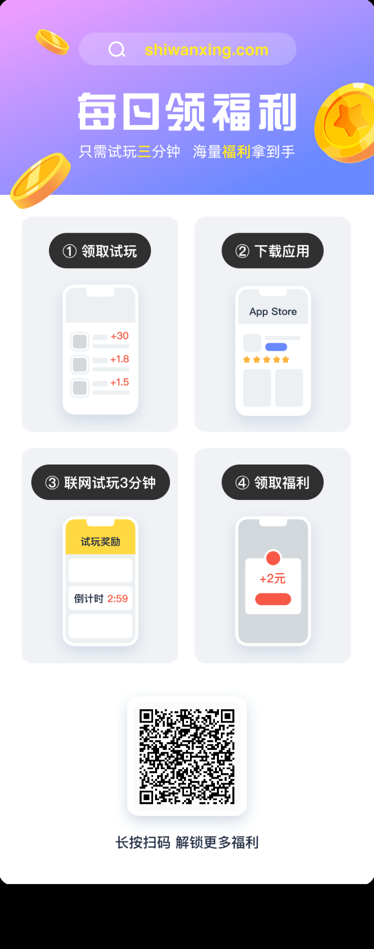 应用试玩，操作简单