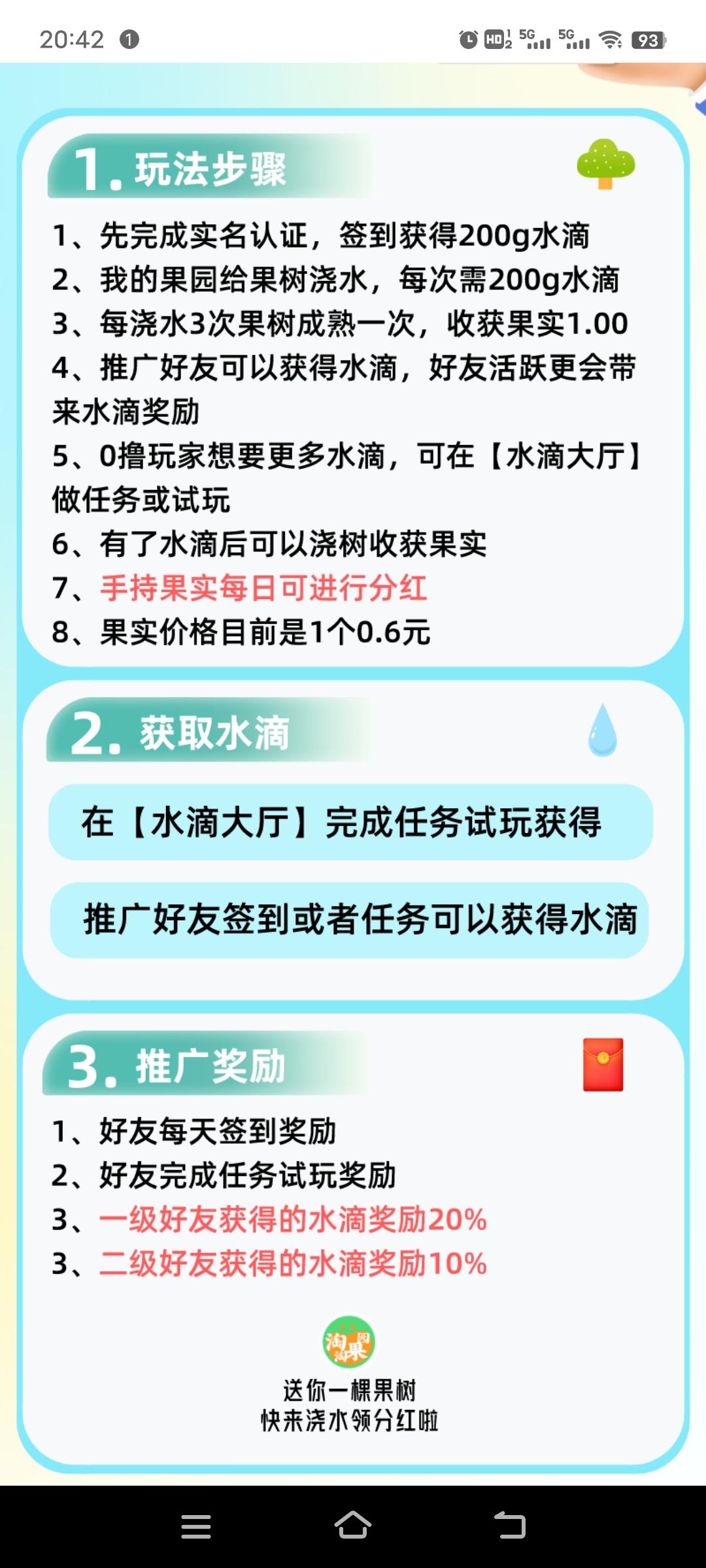 淘淘果园，分h模式，每日签到浇水，不看广告，玩法简单