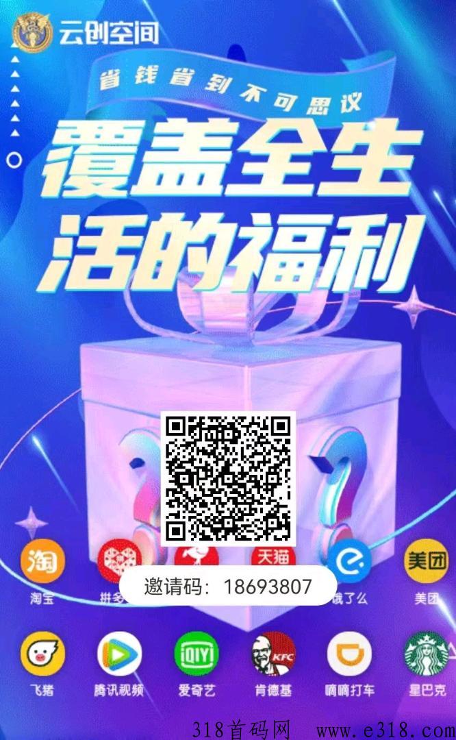 云创空间，一次彻底颠覆传统消费理念的消费方式