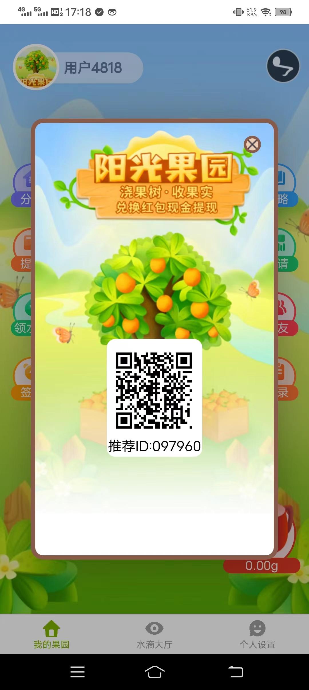 淘淘果园，分h模式，注册送200水滴，不看广告，每天浇水分奖励