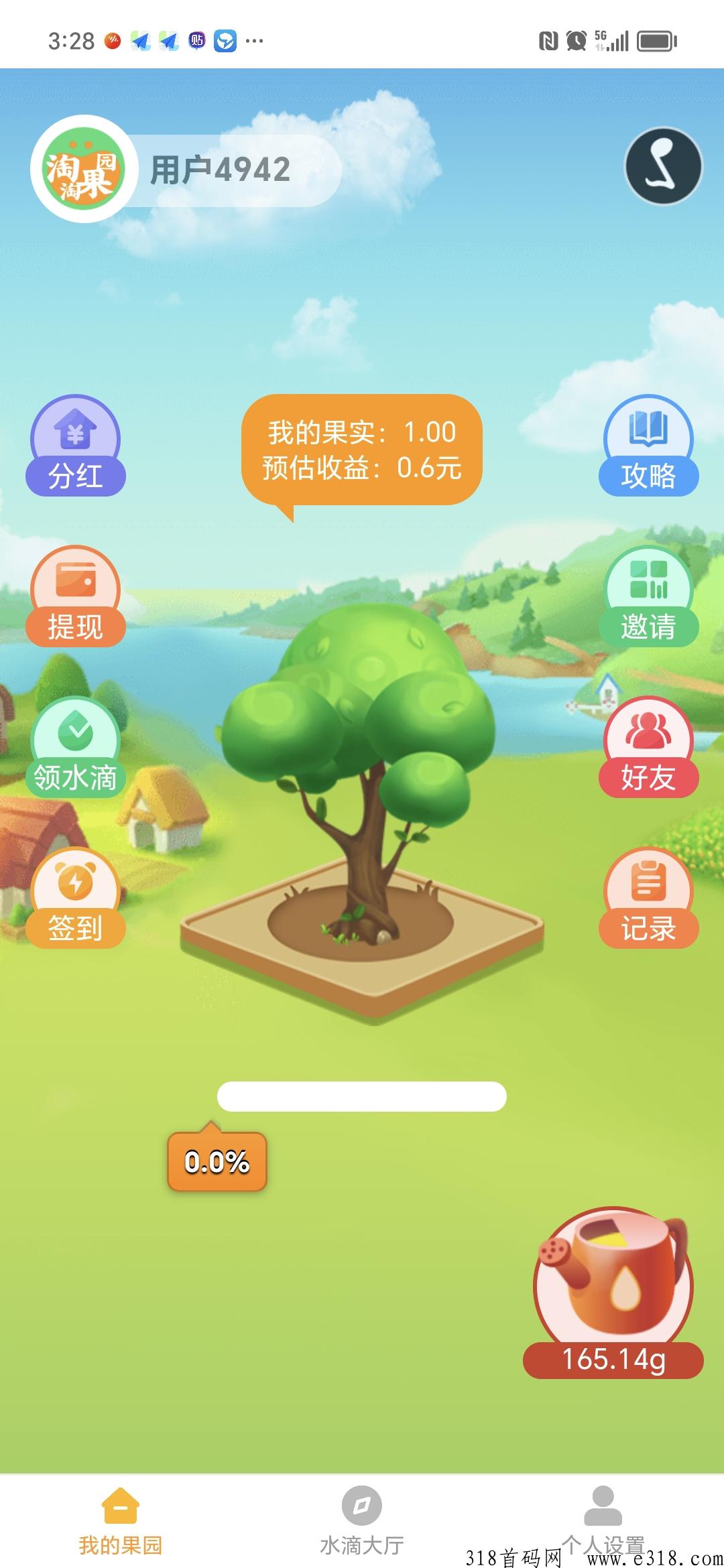 淘淘果园，每天签到拿苹果永久分h