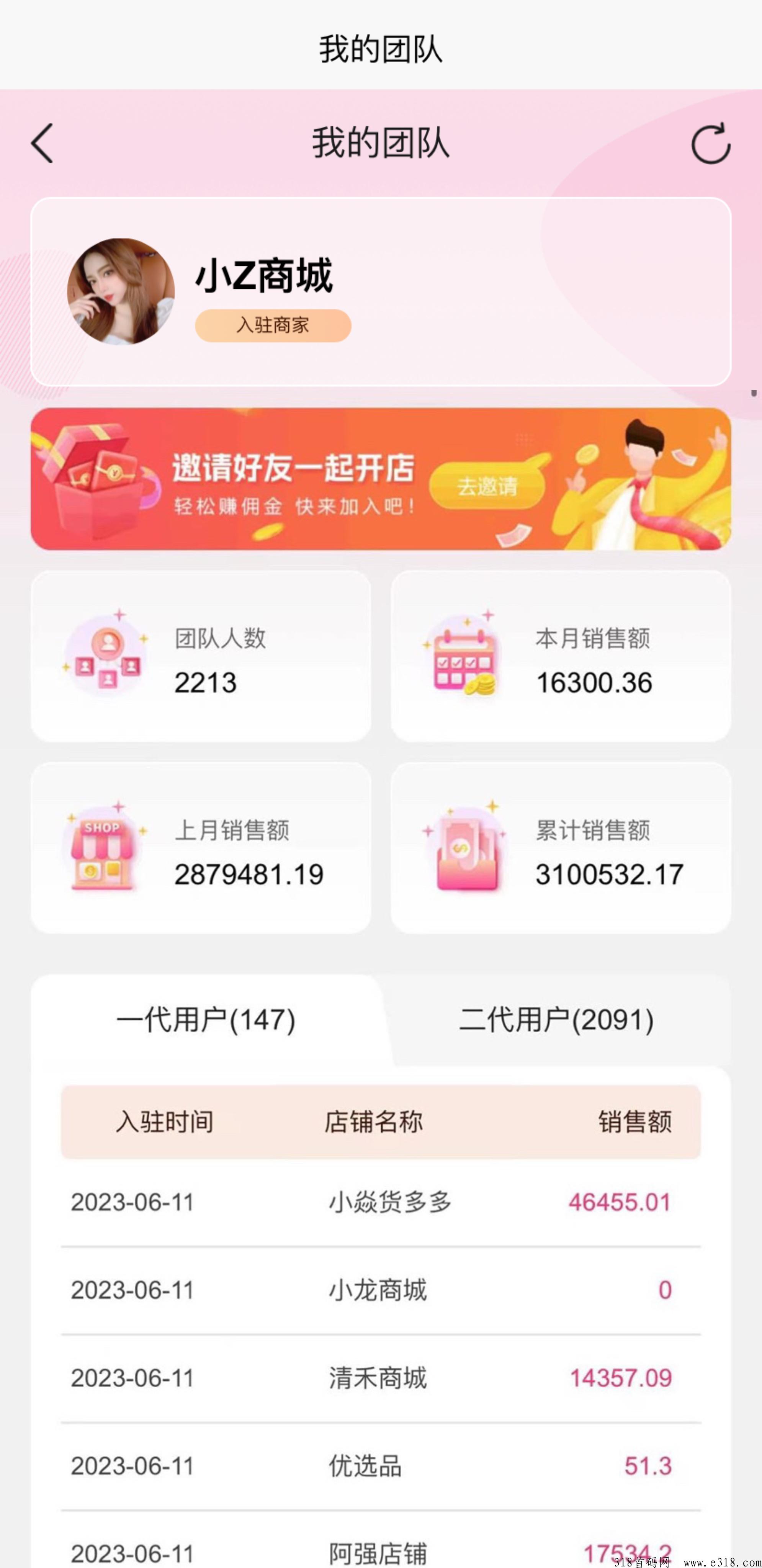 京惠商城无货源电商，首码免费开店，以上架各大应用商店