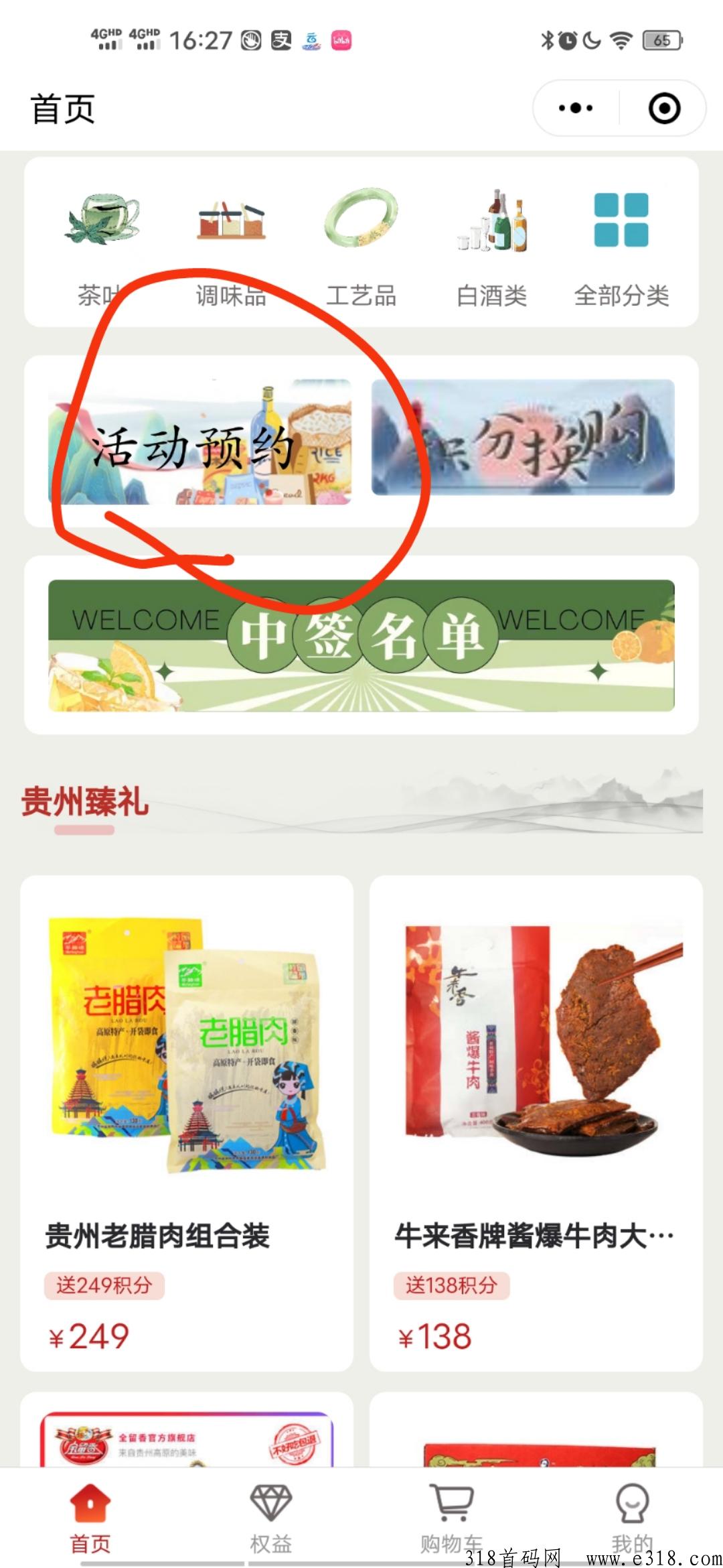 小程序茅台预约佣金高