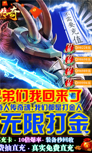 赏金传奇首发，真实回收传奇网游
