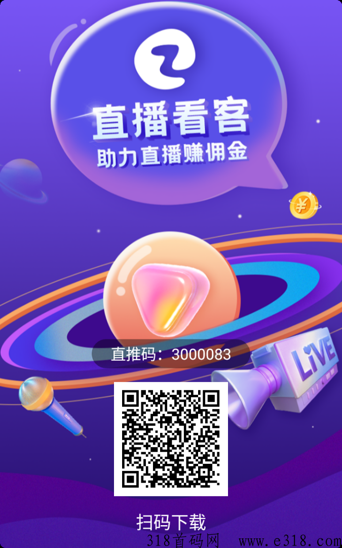 直播看客，招募tz客，扶持待遇包你满意