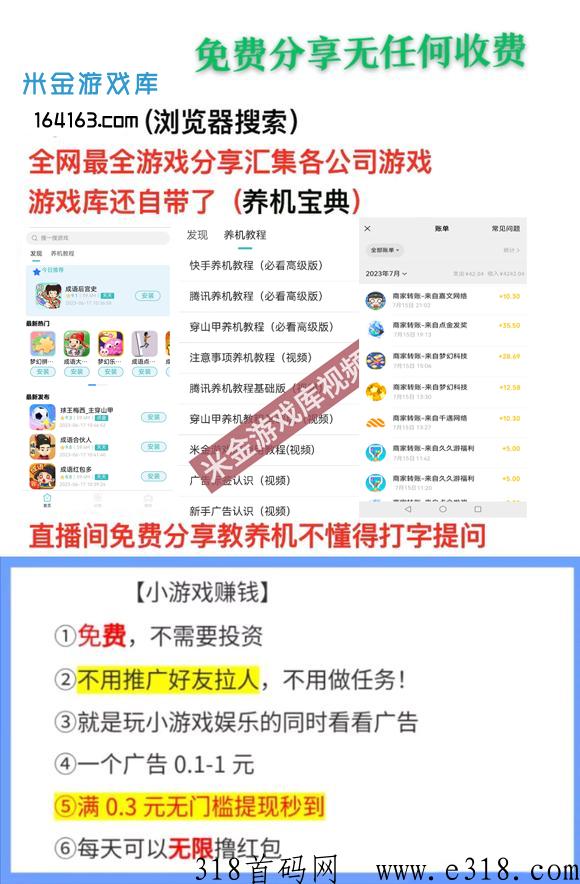 小游戏养机看广告赚米方法大全