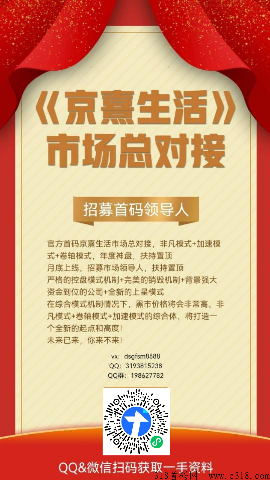 官方首码京熹生活市场总对接