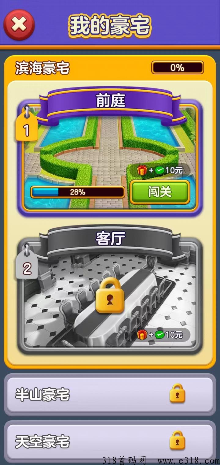 亿万豪宅今日公测，带团上奖励丰厚