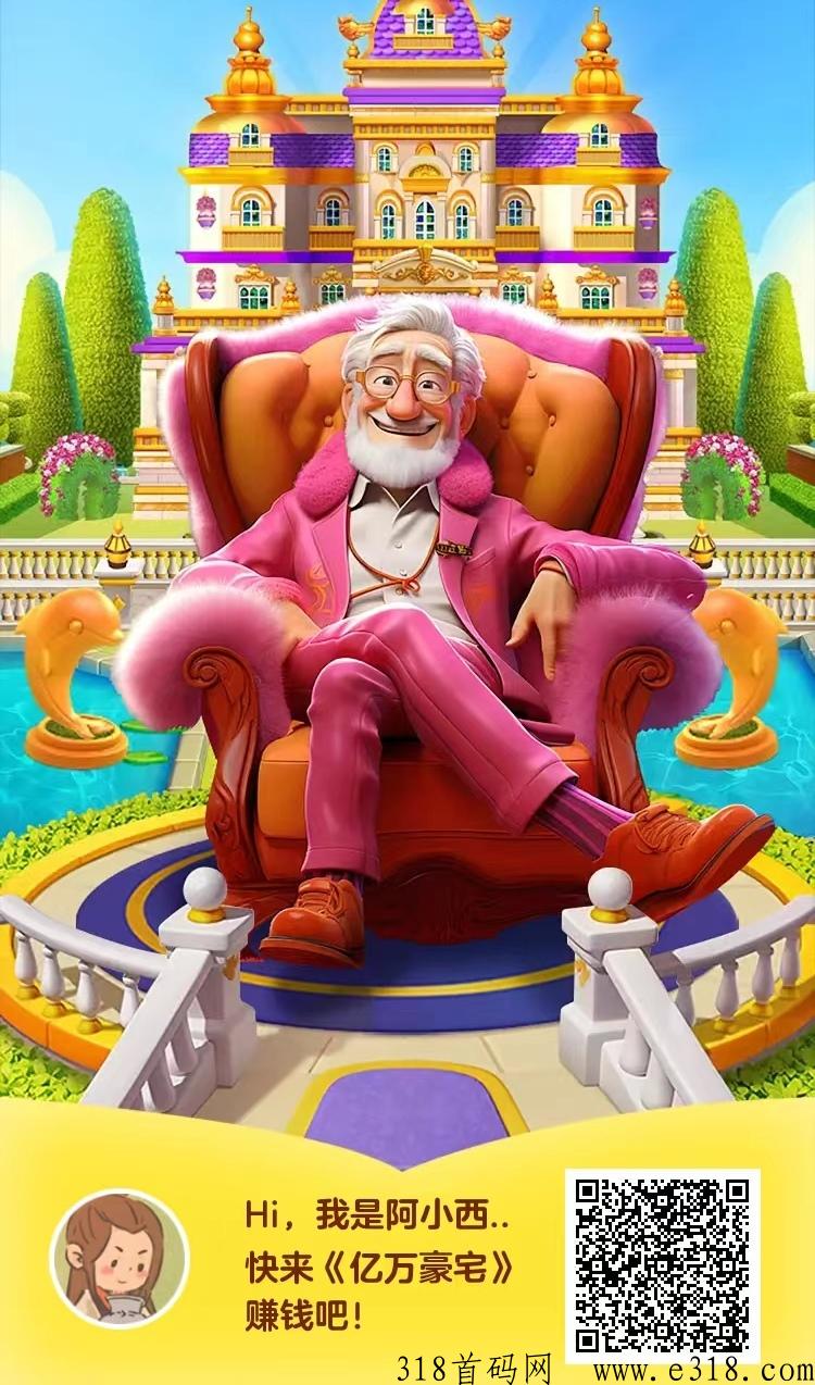 亿万豪宅今日公测，带团上奖励丰厚