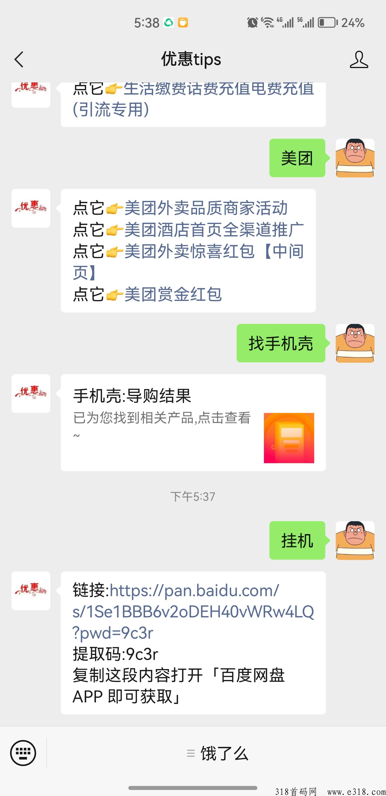 微信公众号g机+省米、赚米的公众号